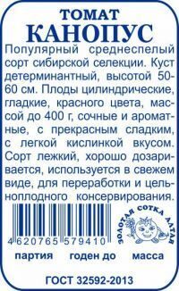 Томат канопус отзывы. Томат Канопус ®. Томат Канопус семена Алтая. Томат Канопус отзывы фото урожайность характеристика и отзывы. Томат Канопус описание сорта фото отзывы.