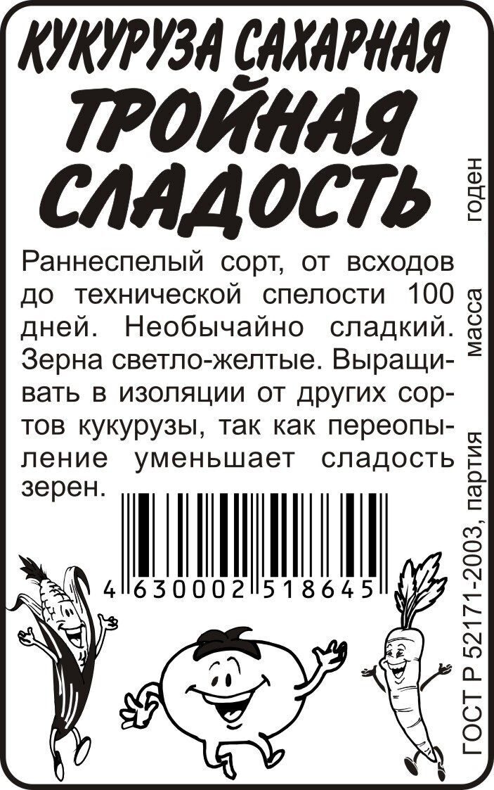 Слаще 5. Сорт кукурузы тройная сладость. Кукуруза сахарная тройная сладость. Кукуруза тройная сладость сахарная 5г (РАН) Б/П. Кукуруза тройная сладость отзывы.