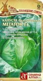 Капуста Мегатон F1 / Сем Алт / 10 шт. Bejo (Голландские Семена)