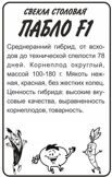 Свекла Пабло F1 / Сем Алт / БП 0,5 г