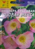 Энотера / Розовая мечта / Цвет сад / цп, 0.05г