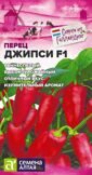 Перец / Джипси F1 / Семена Голландии / Сем Алтая / цп, 5шт